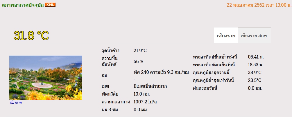 วิธีการดึง RSS สภาพอากาศจาก กรมอุตุนิยมวิทยา