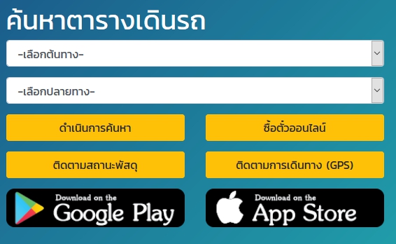 เชื่อมต่อ Api ตารางเดินรถของนครชัยแอร์(ที่แสดงในหน้าเว็บไซต์)