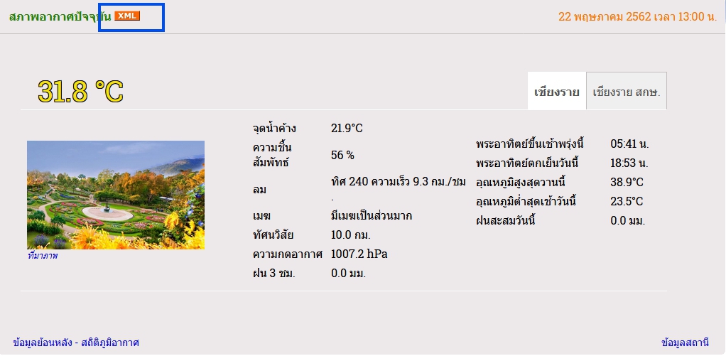 สภาพอากาศ