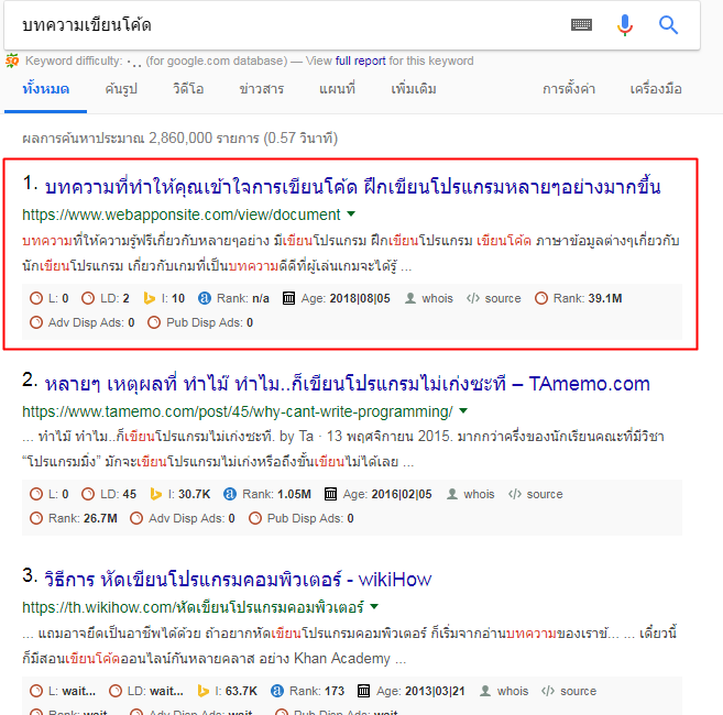 โปรโมทเว็บไซต์